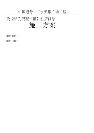 混凝土灌注桩施工方案