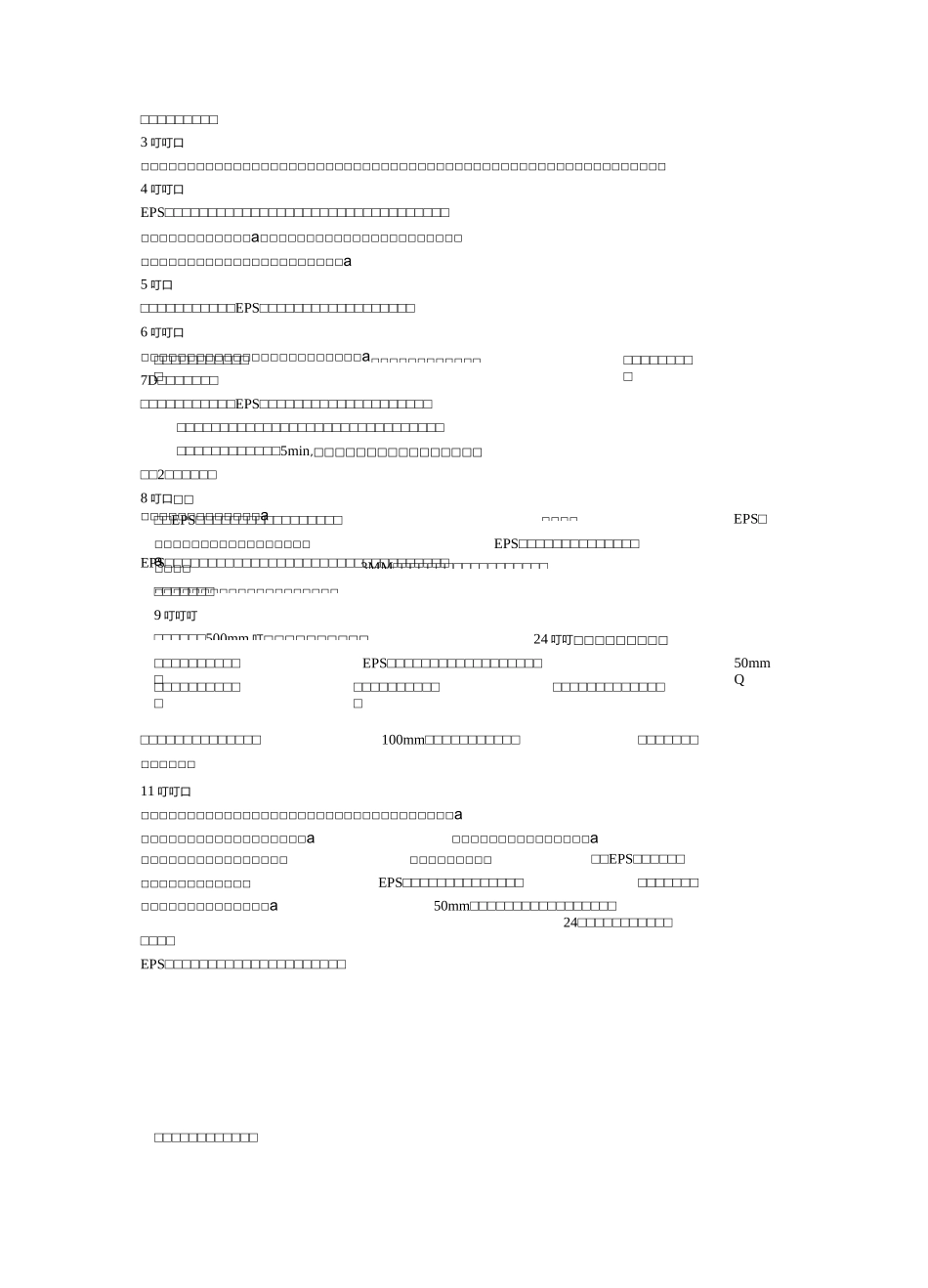 eps成品线条_第3页