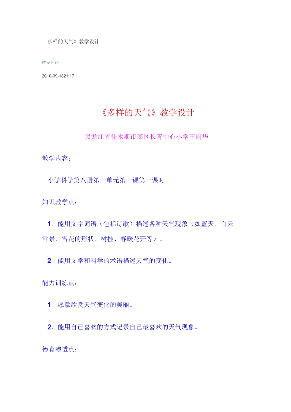 《多样的天气》教学设计_第1页