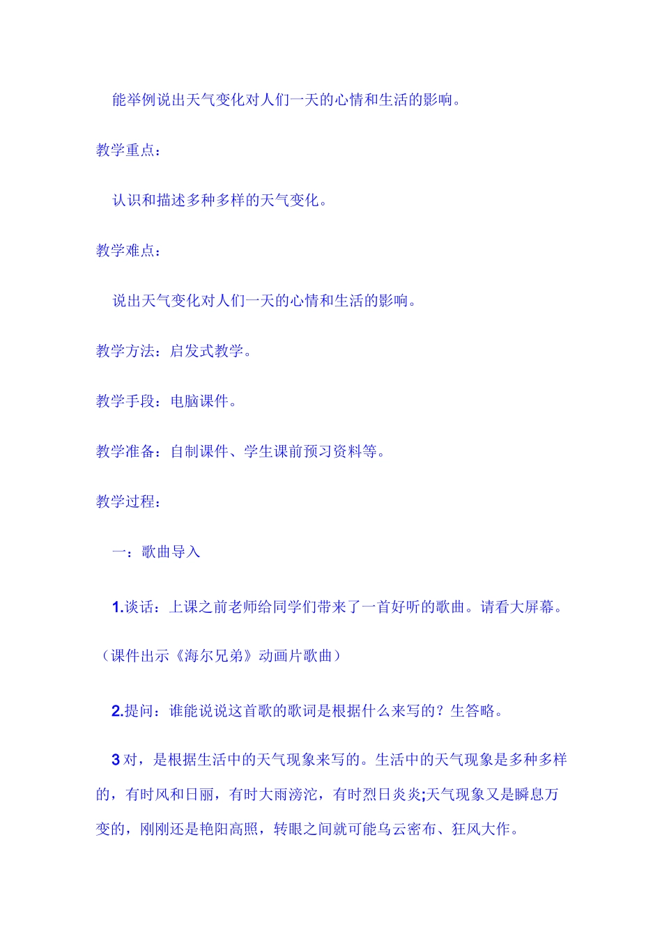 《多样的天气》教学设计_第2页