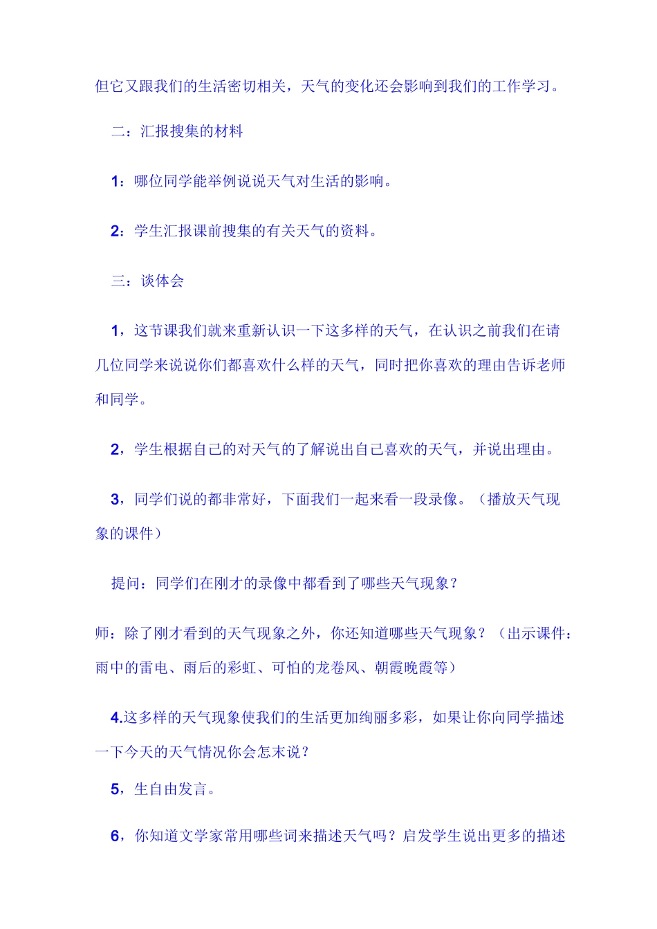 《多样的天气》教学设计_第3页