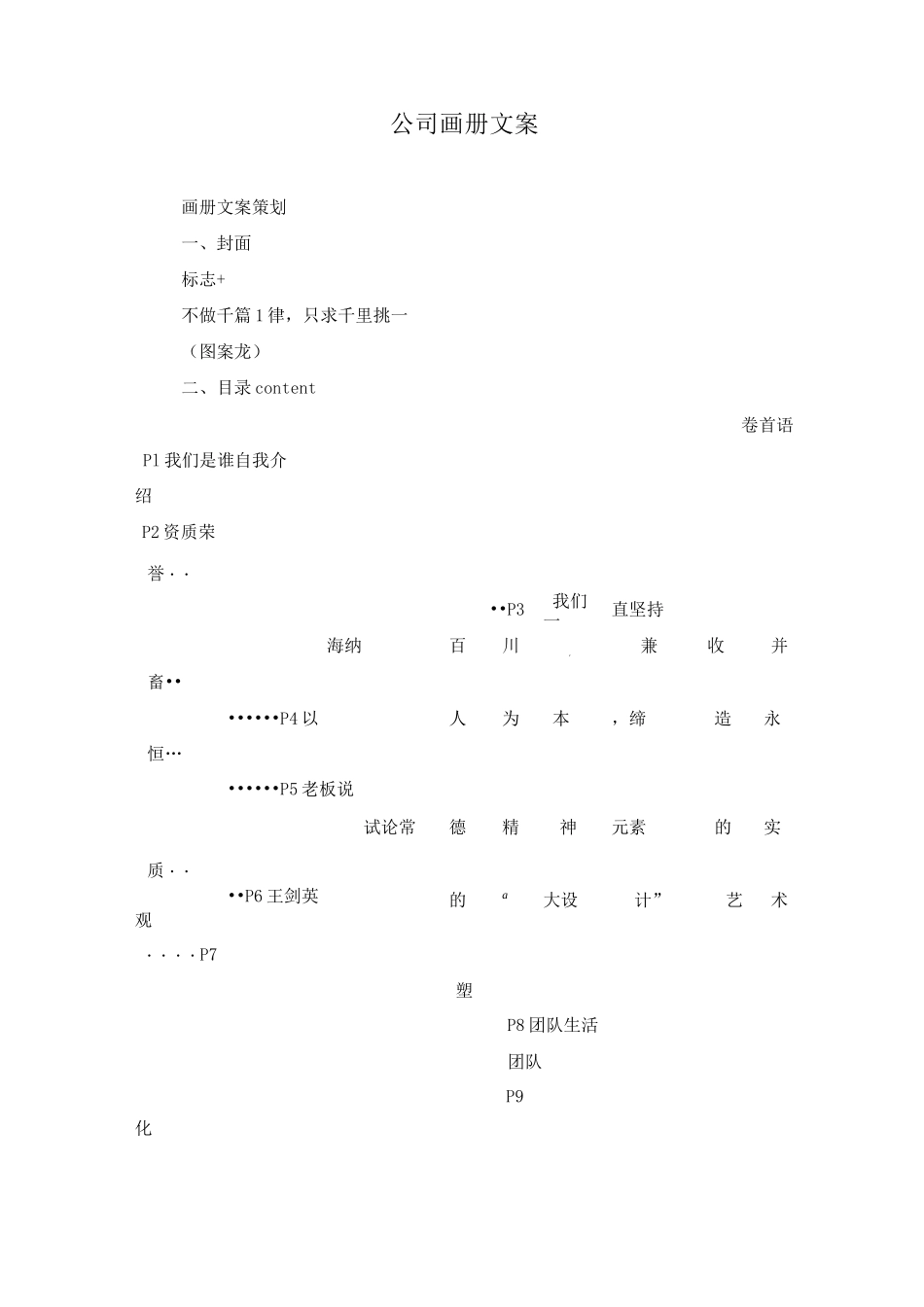 公司画册文案_第1页