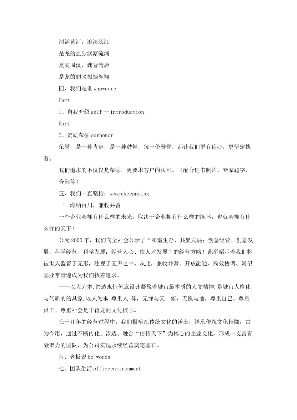 公司画册文案_第3页