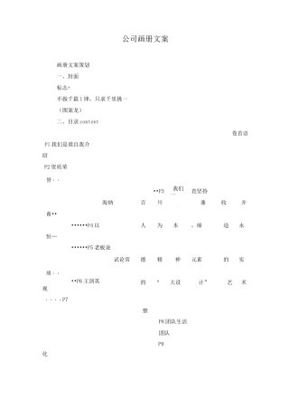 公司画册文案