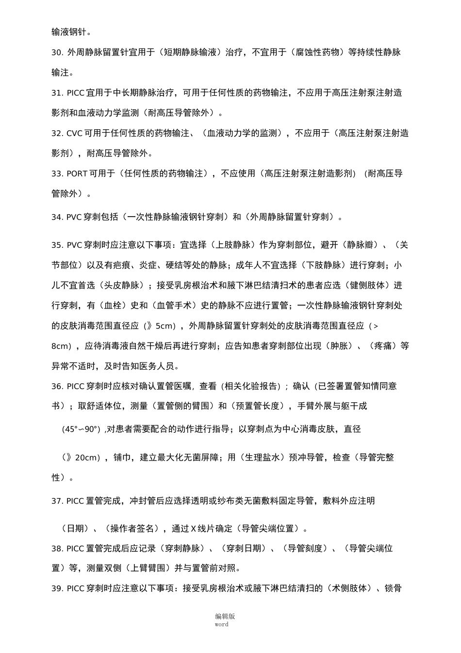 静脉治疗试题(带答案)一_第3页