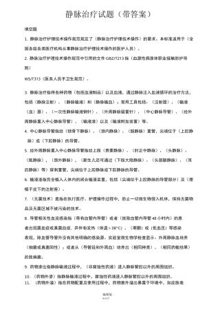 静脉治疗试题(带答案)一