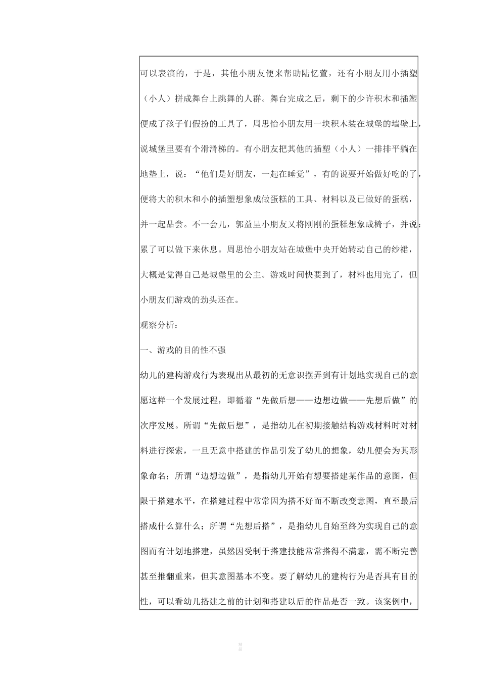 小班 建构区观察记录_第2页