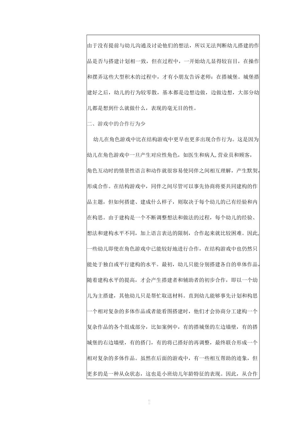 小班 建构区观察记录_第3页