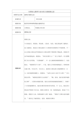 小班 建构区观察记录