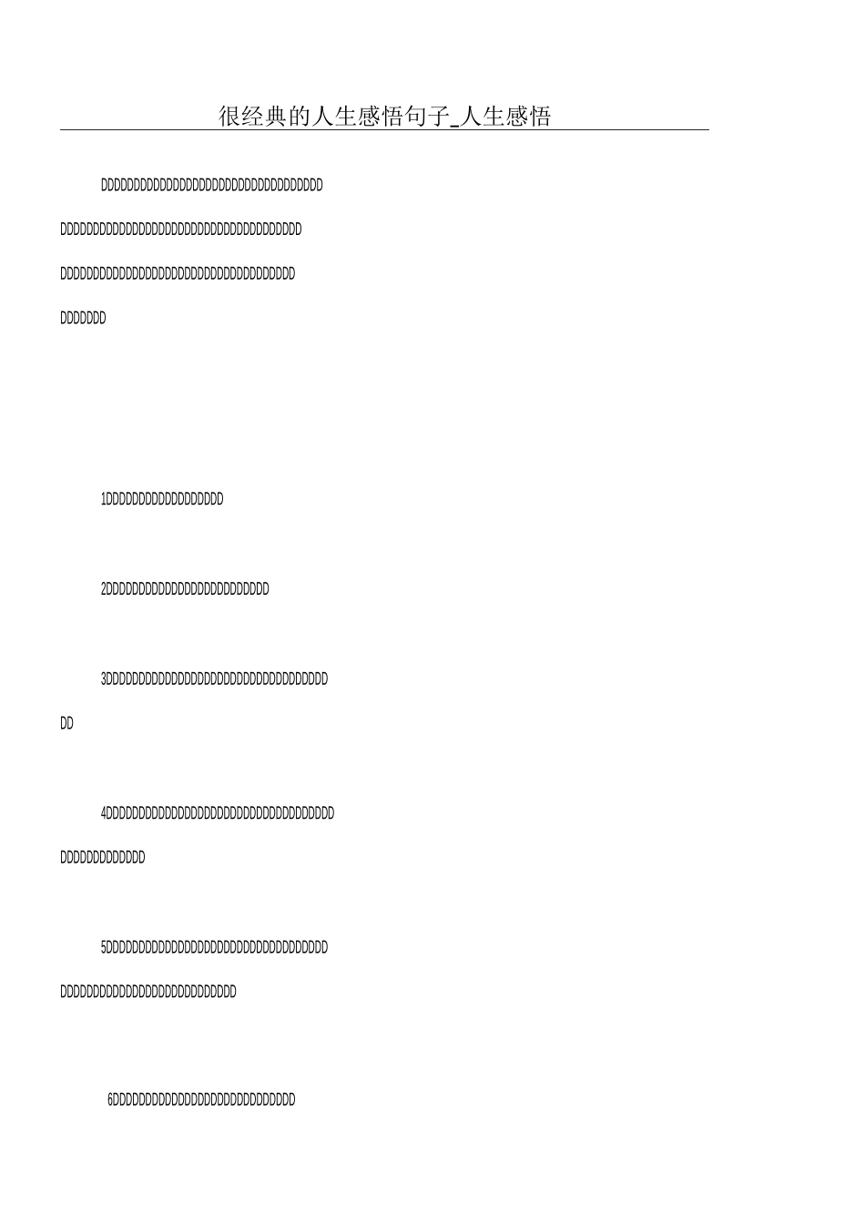 很经典的人生感悟句子_人生感悟_第1页