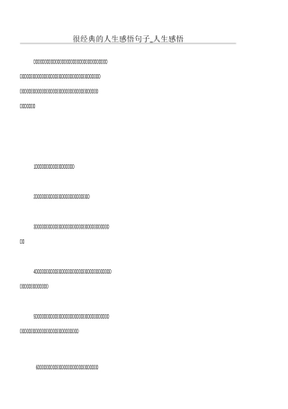 很经典的人生感悟句子_人生感悟