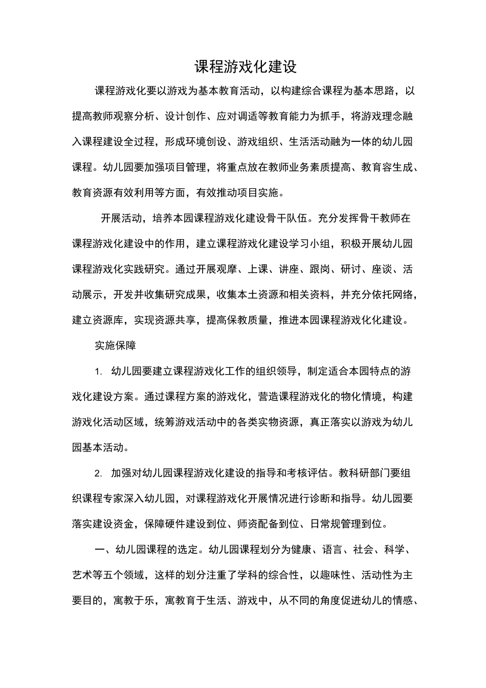 课程游戏化建设_第1页