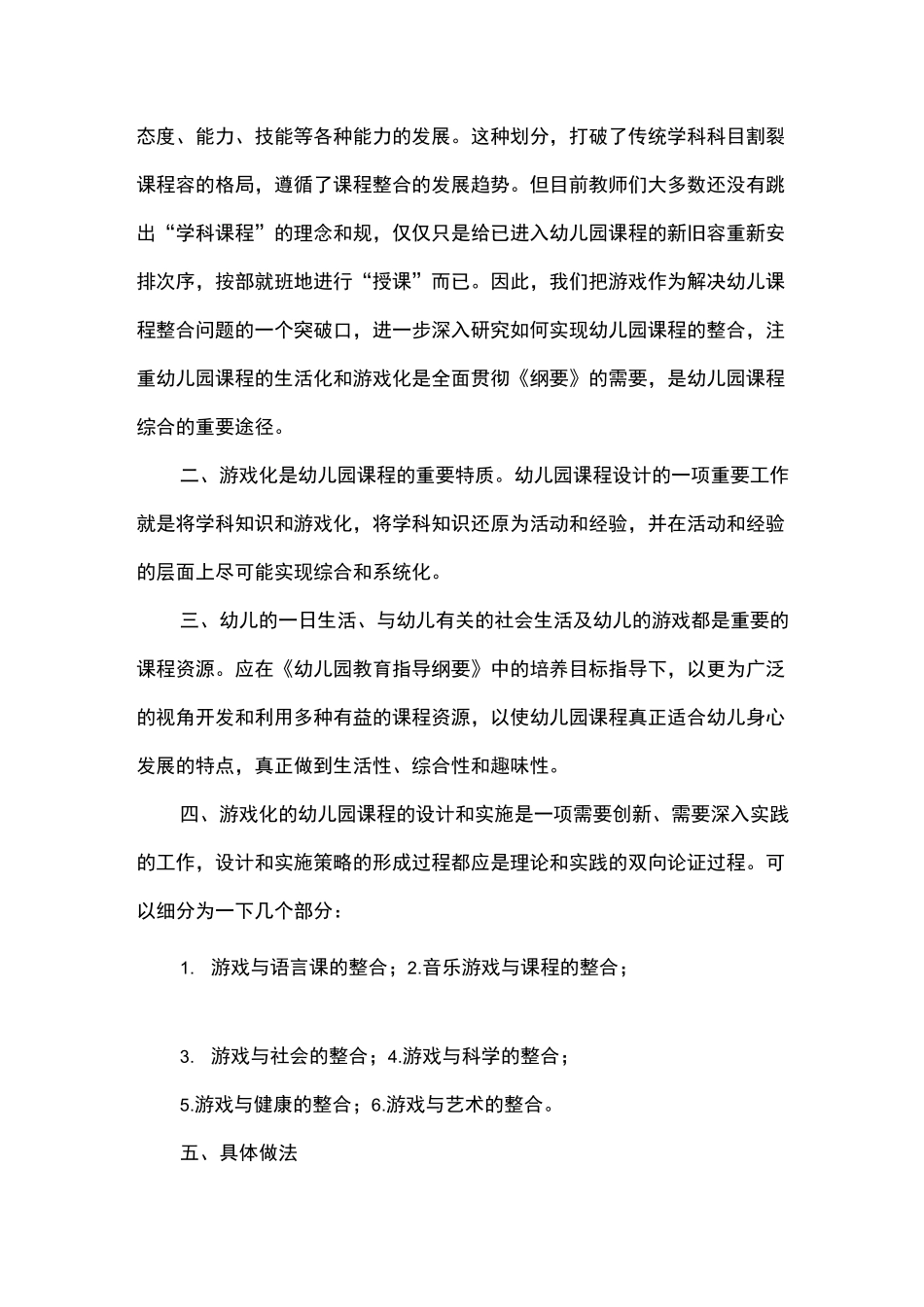 课程游戏化建设_第2页