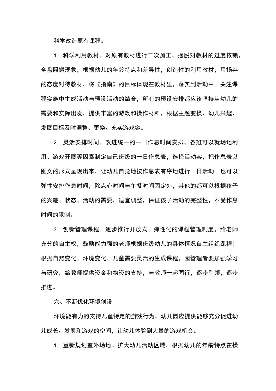 课程游戏化建设_第3页