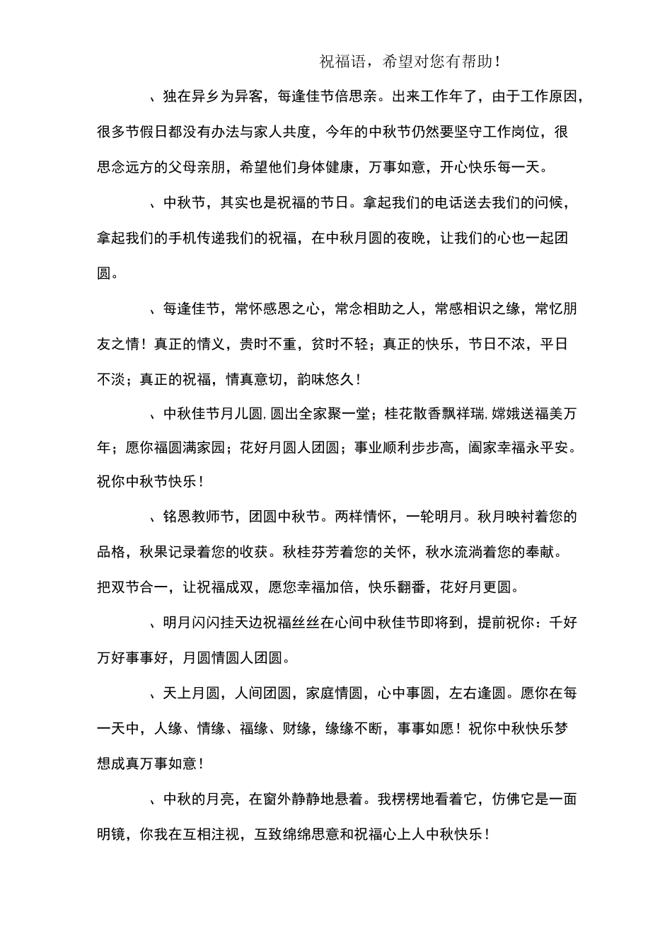 中秋节快乐祝福语_第3页