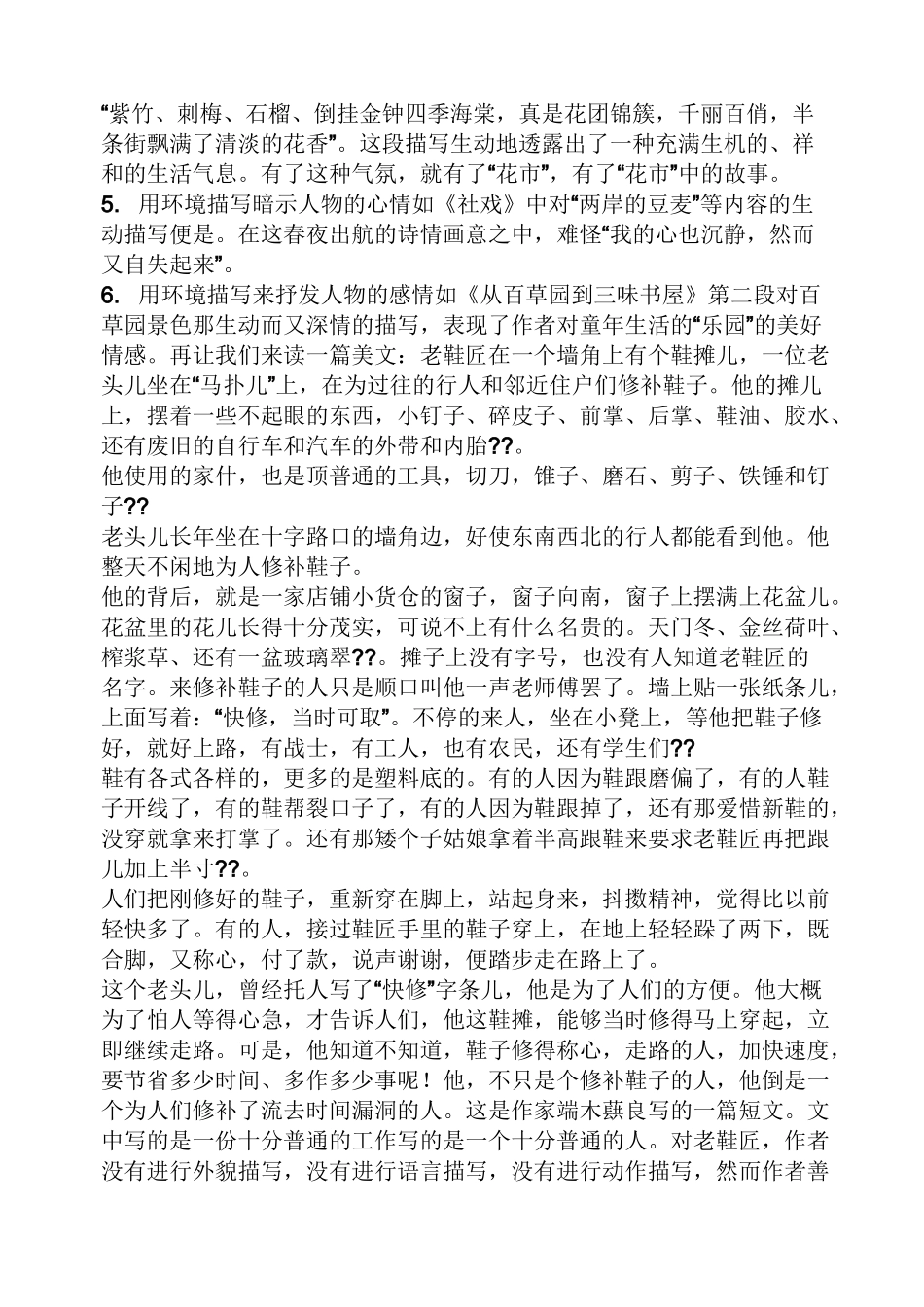 环境作文之作文开头环境描写_第2页