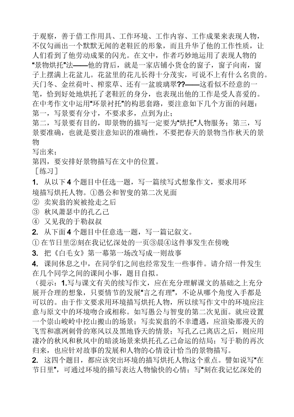 环境作文之作文开头环境描写_第3页