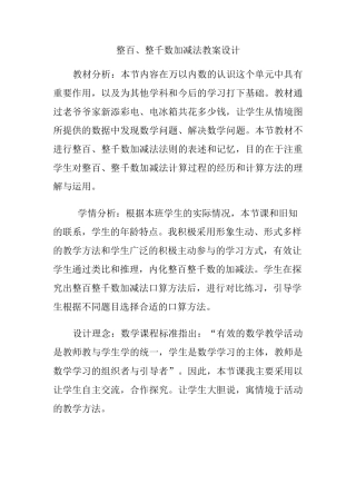 整百、整千数的加减法  教学设计