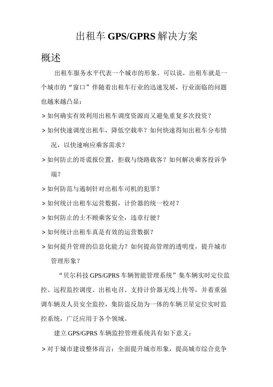 出租车智能监控系统_第1页