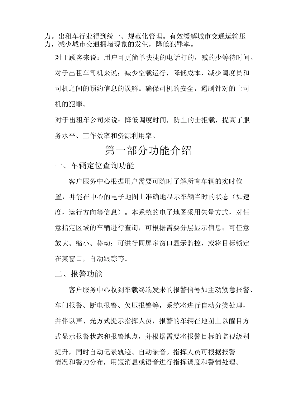 出租车智能监控系统_第2页