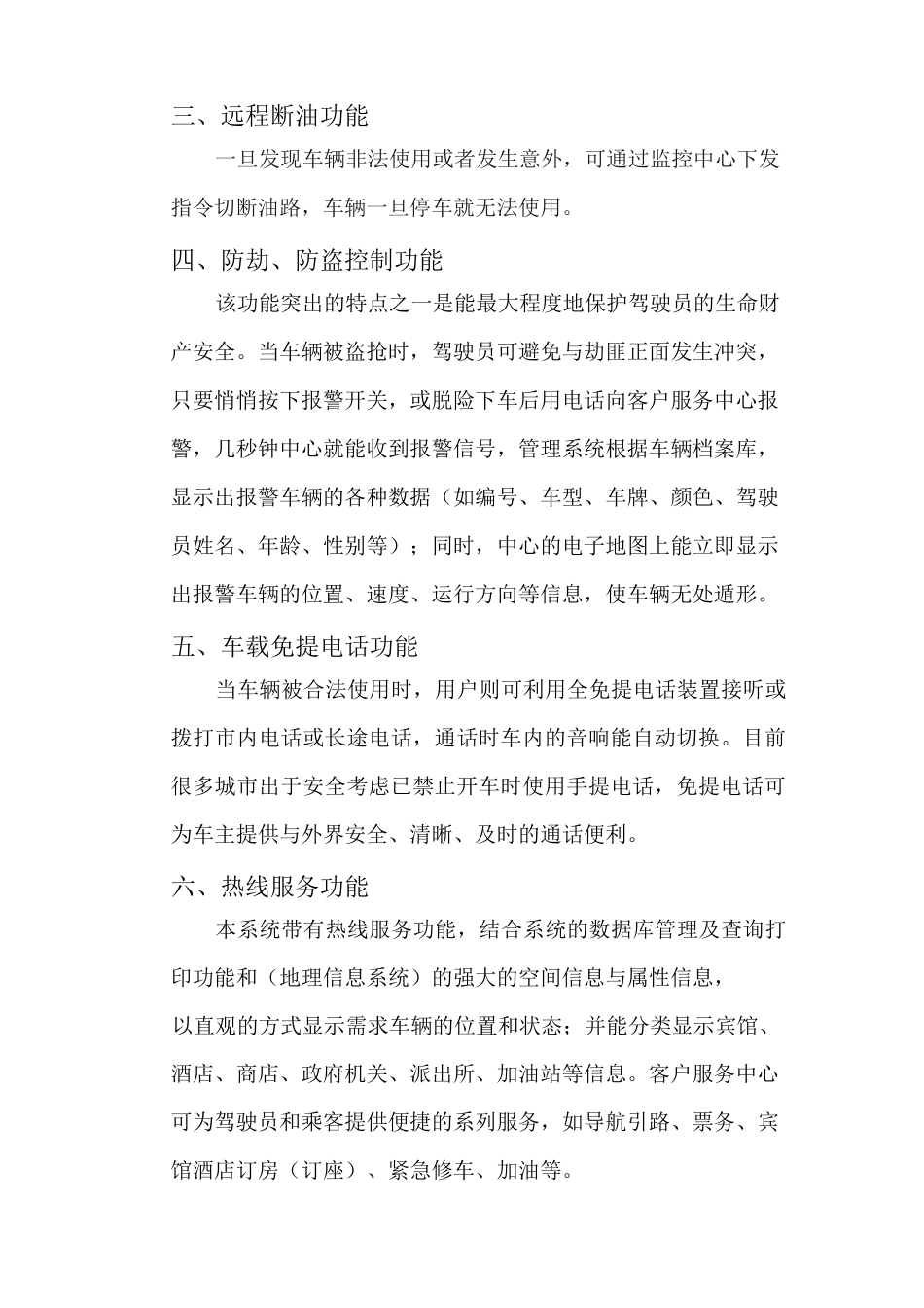 出租车智能监控系统_第3页