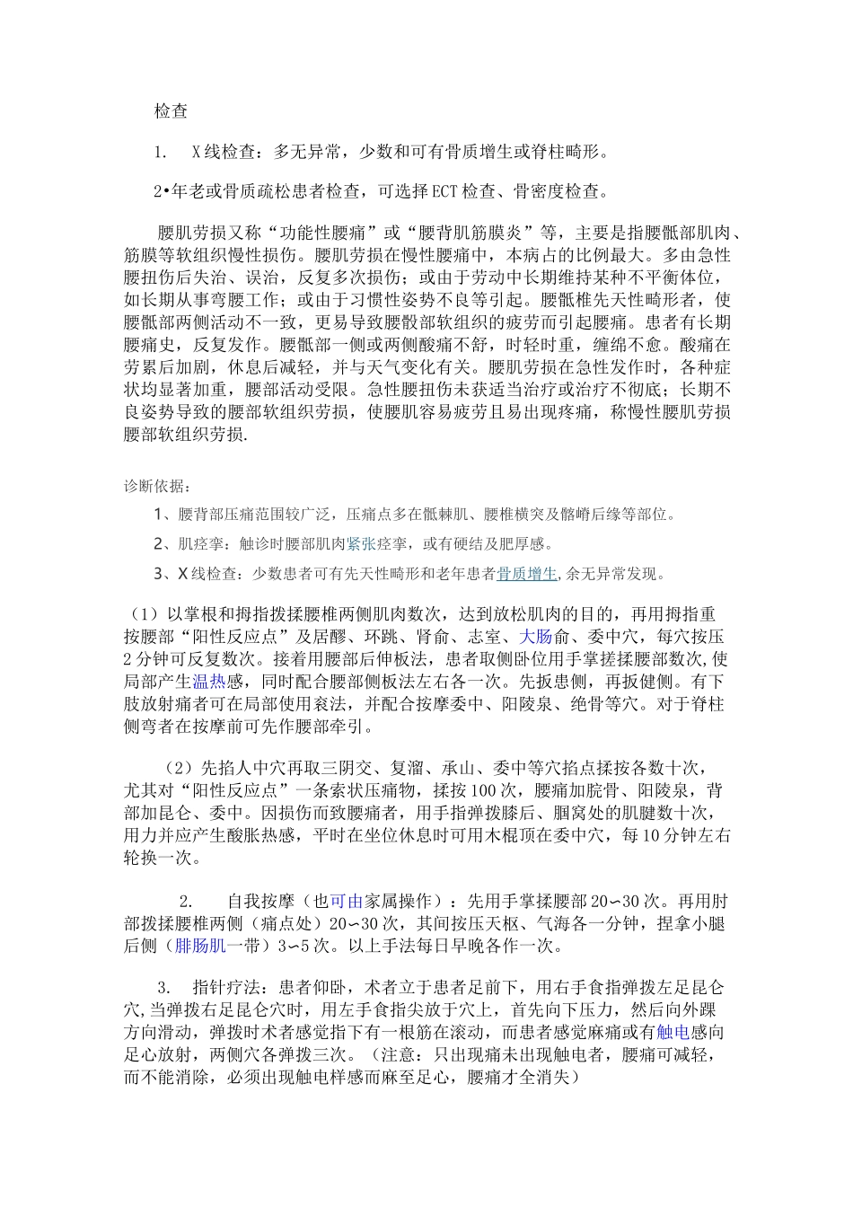 腰肌劳损诊断标准要点_第2页