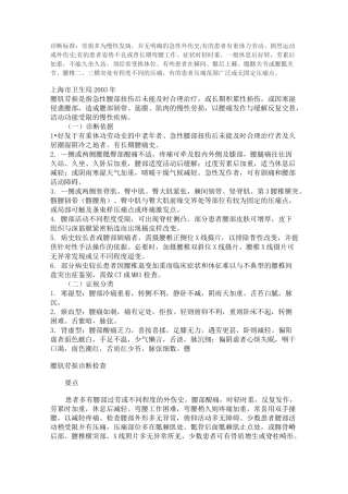 腰肌劳损诊断标准要点
