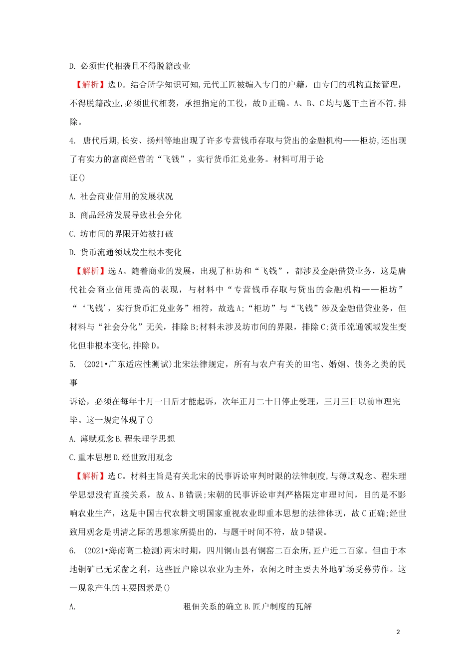 高中历史模块选择性考试部编版选择性必修第一册_第2页