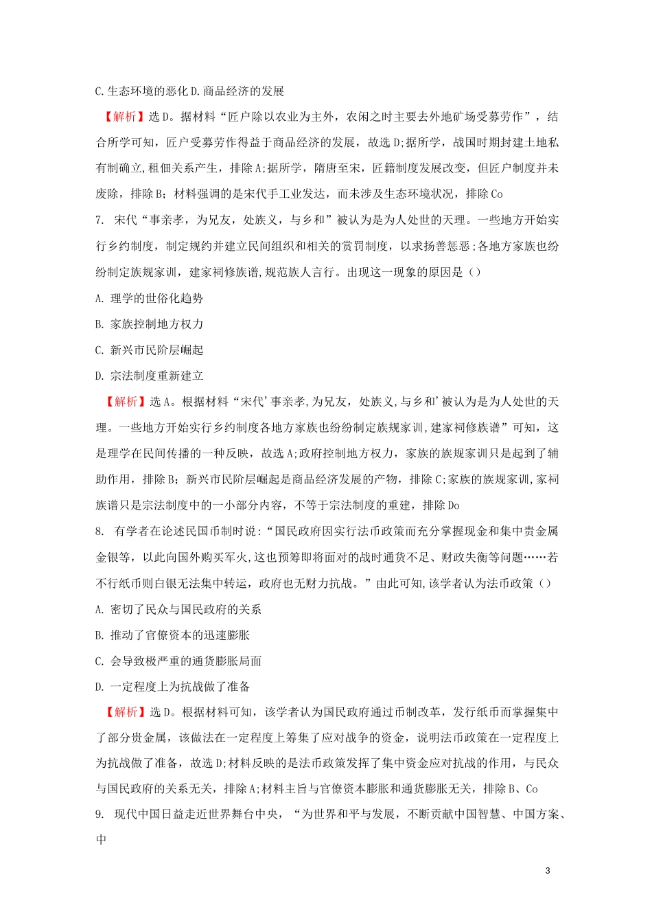 高中历史模块选择性考试部编版选择性必修第一册_第3页