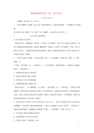 高中历史模块选择性考试部编版选择性必修第一册