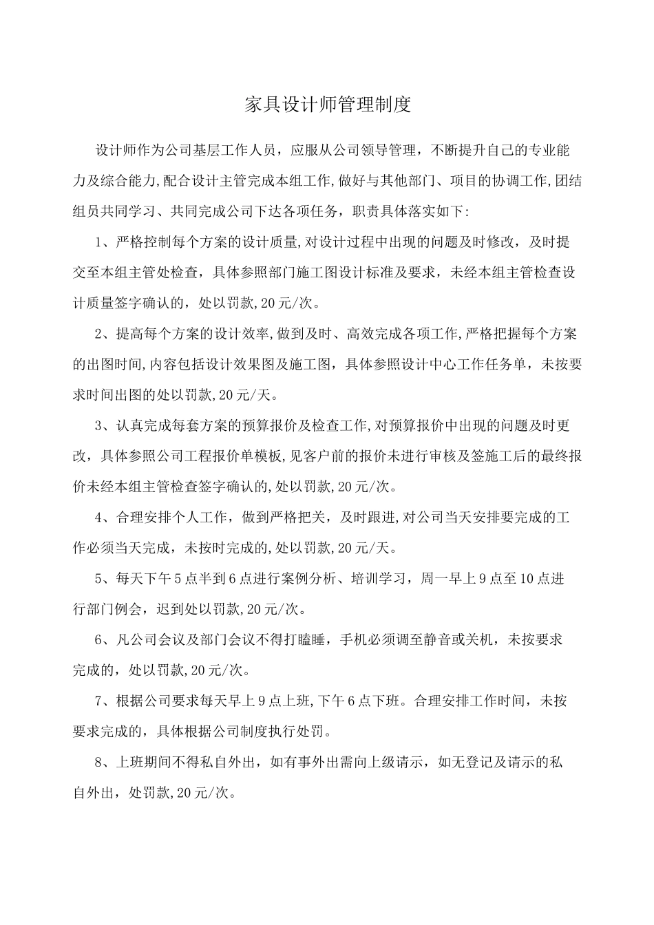 家具设计师管理制度_第1页