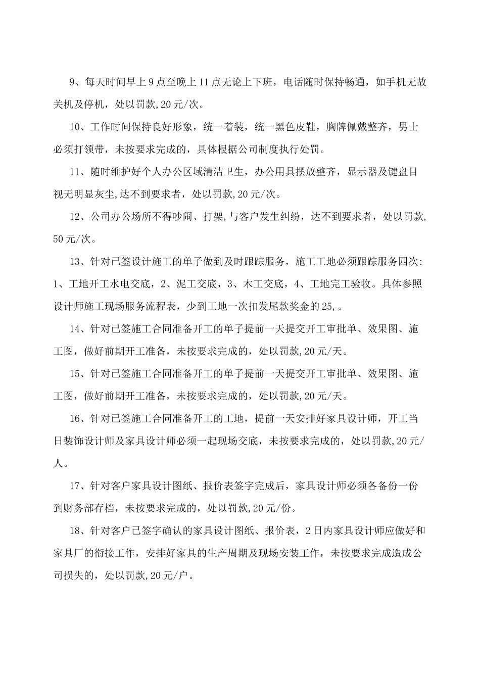 家具设计师管理制度_第2页