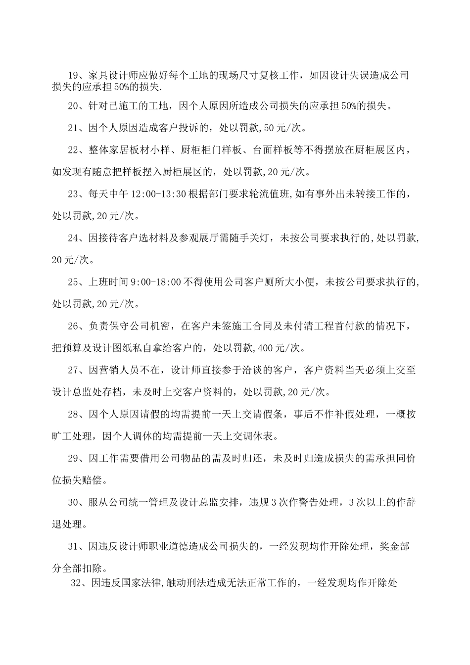 家具设计师管理制度_第3页