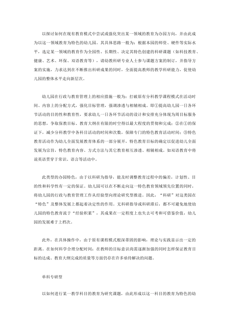 【办园特色】如何打造“特色幼儿园”_第2页