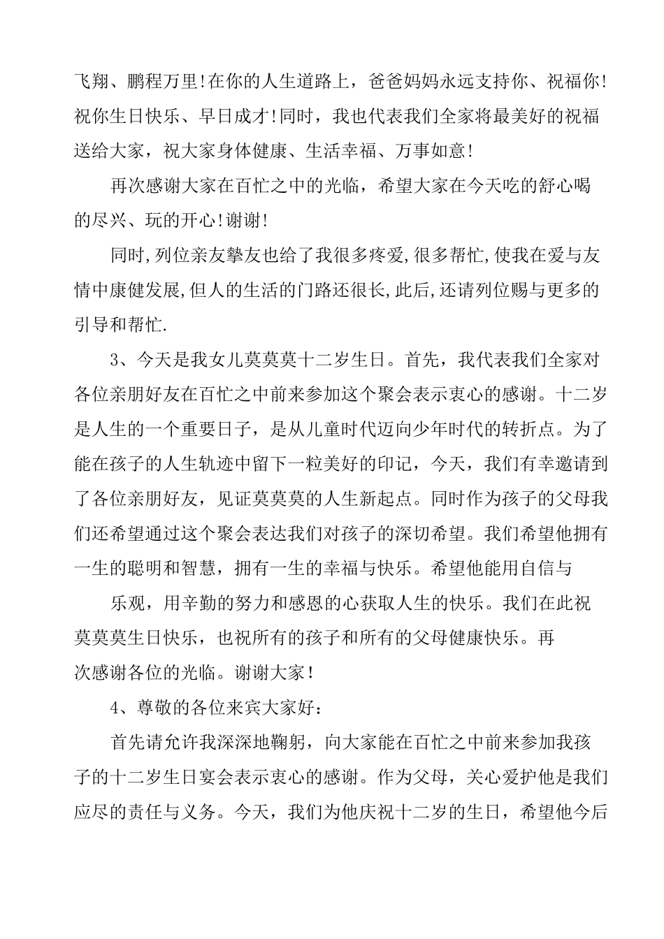 十二岁生日的发言稿5篇_第3页