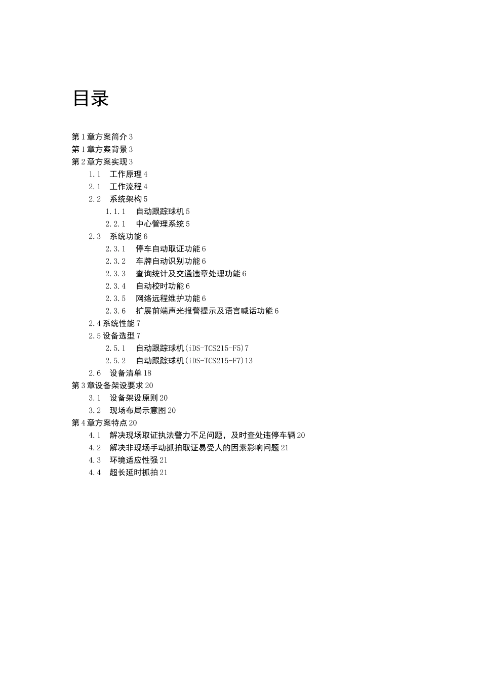 城市道路违停自动抓拍系统方案_第2页