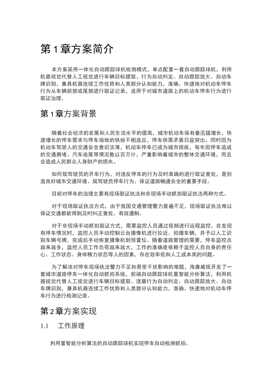 城市道路违停自动抓拍系统方案_第3页