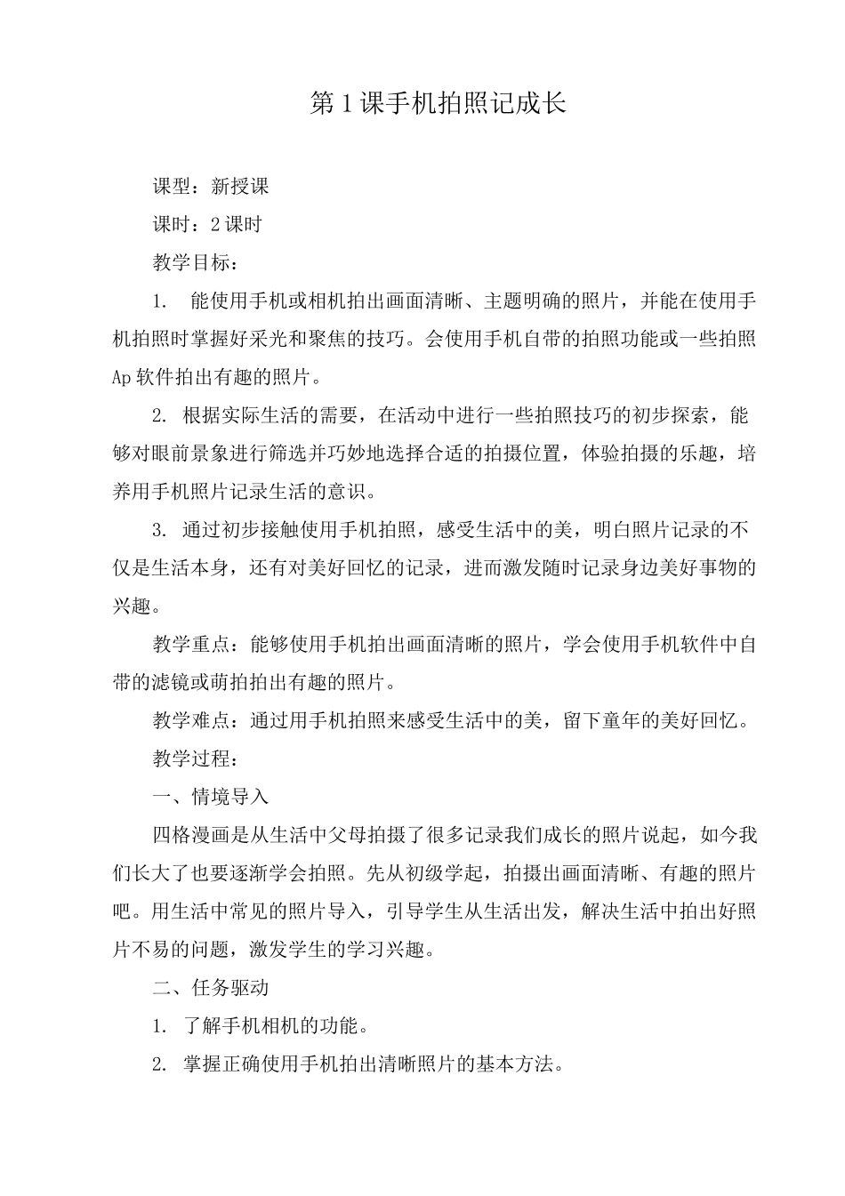 最新版本泰山版小学信息技术第四册教案教学设计_第1页