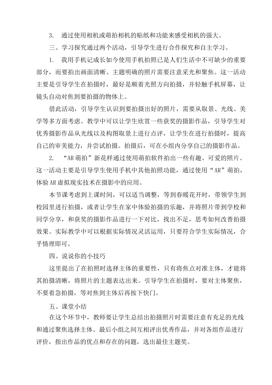 最新版本泰山版小学信息技术第四册教案教学设计_第2页