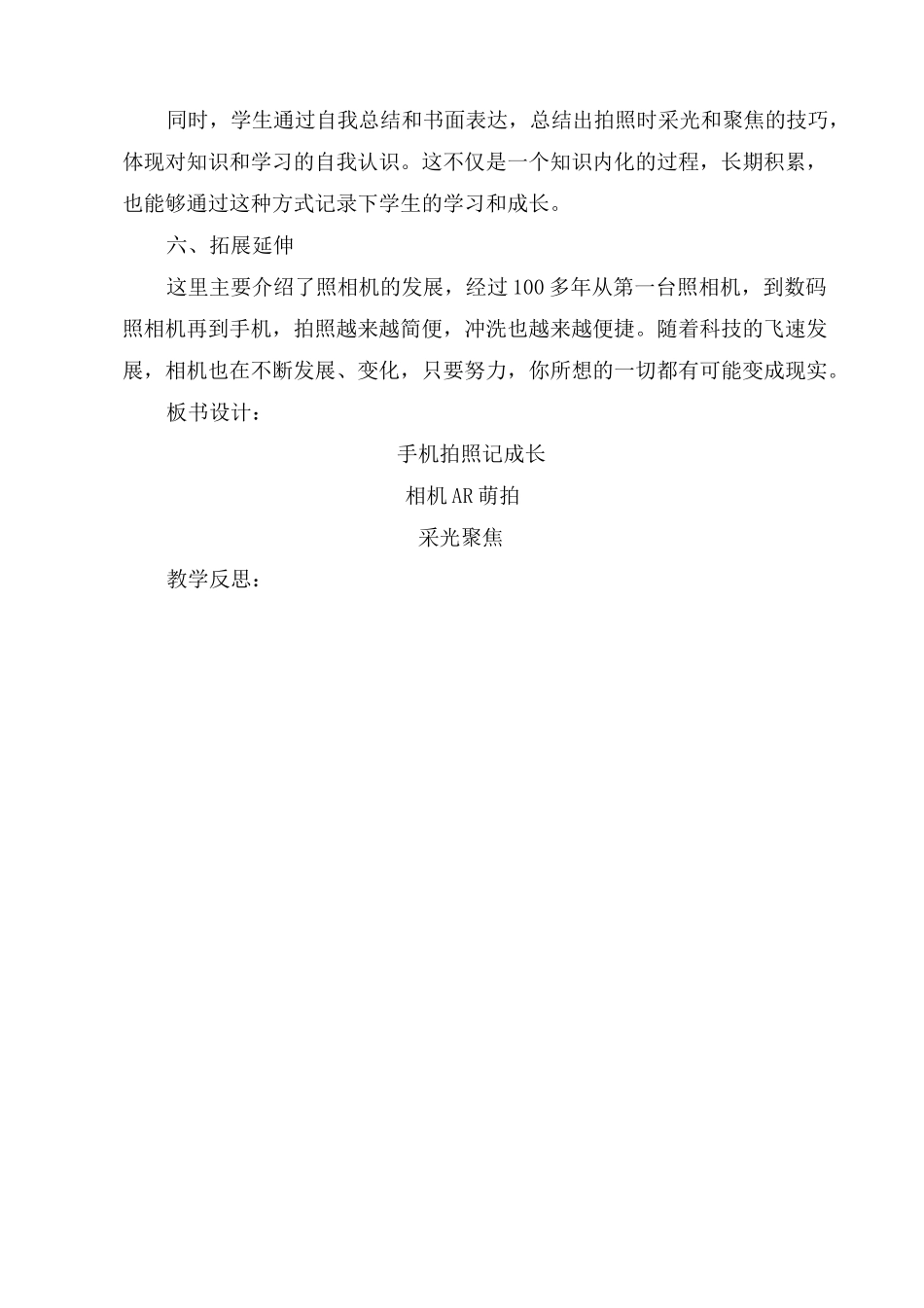 最新版本泰山版小学信息技术第四册教案教学设计_第3页