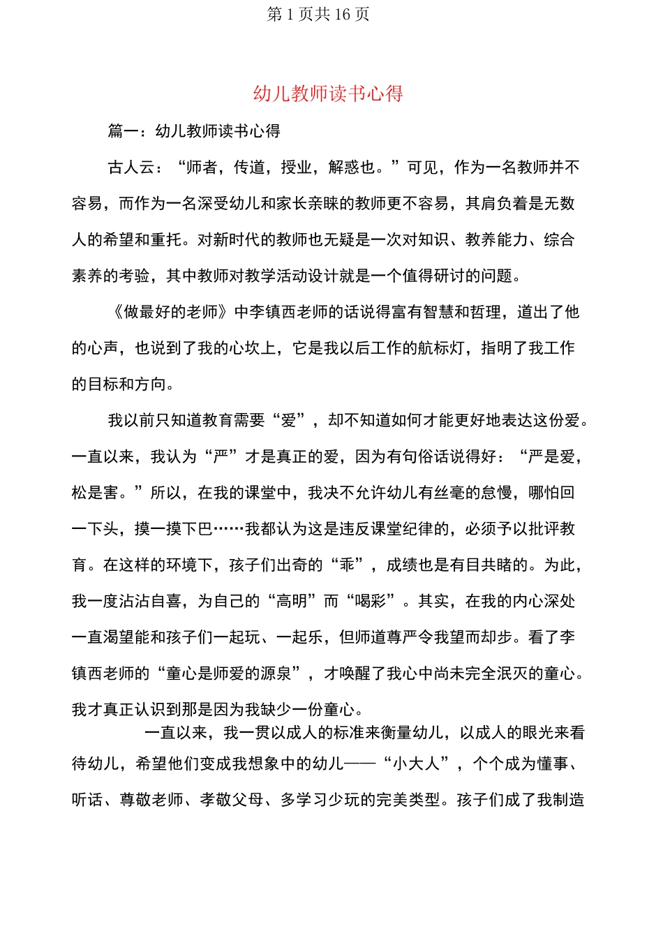 幼儿教师读书心得(多篇)_第1页