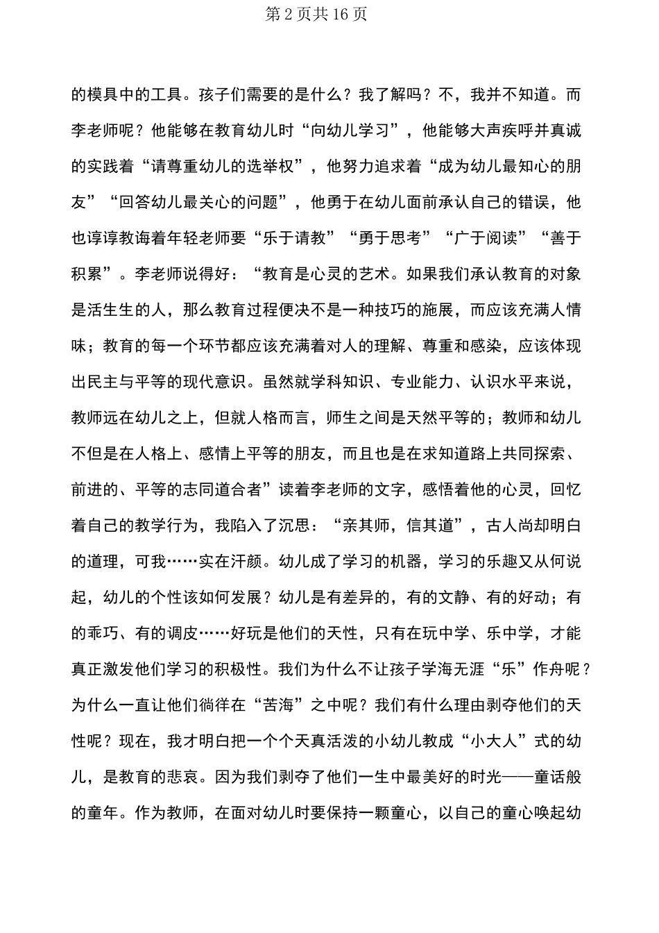 幼儿教师读书心得(多篇)_第2页