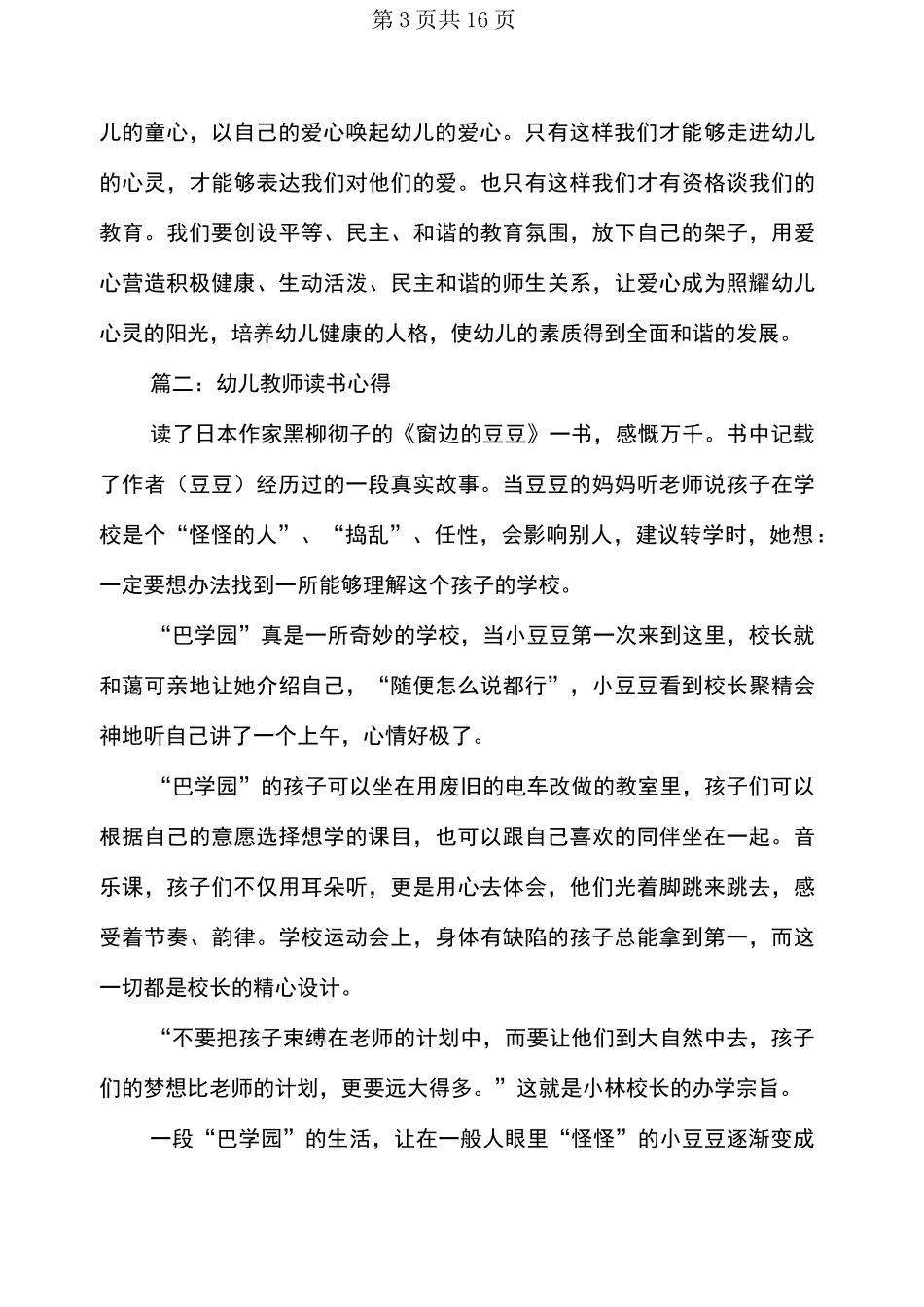 幼儿教师读书心得(多篇)_第3页