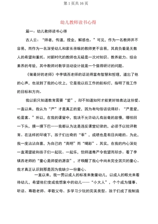 幼儿教师读书心得(多篇)