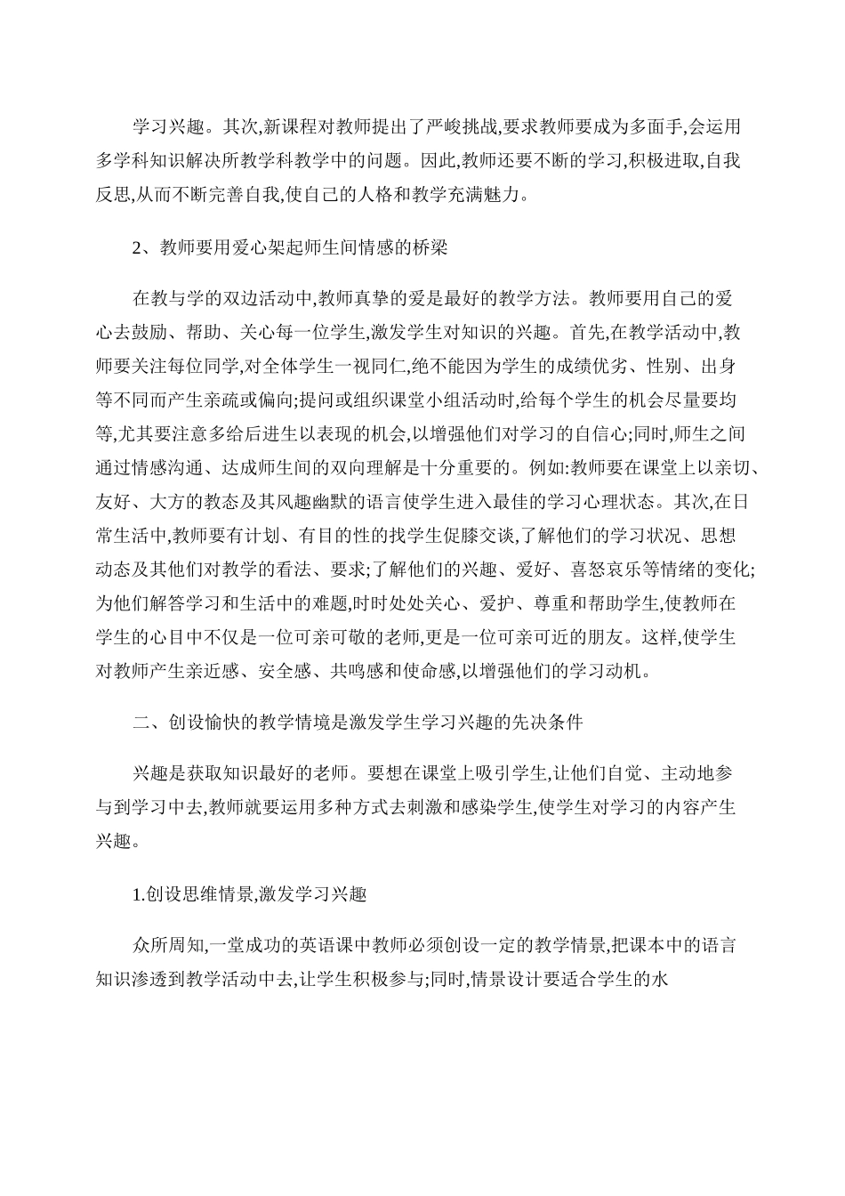 浅谈培养中学生英语学习兴趣的策略._第2页