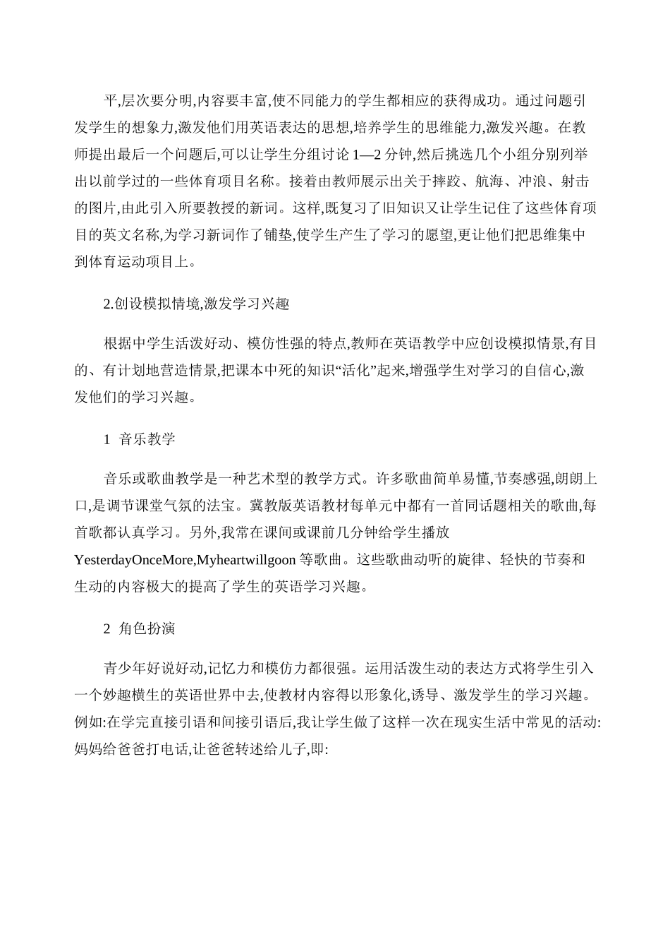 浅谈培养中学生英语学习兴趣的策略._第3页