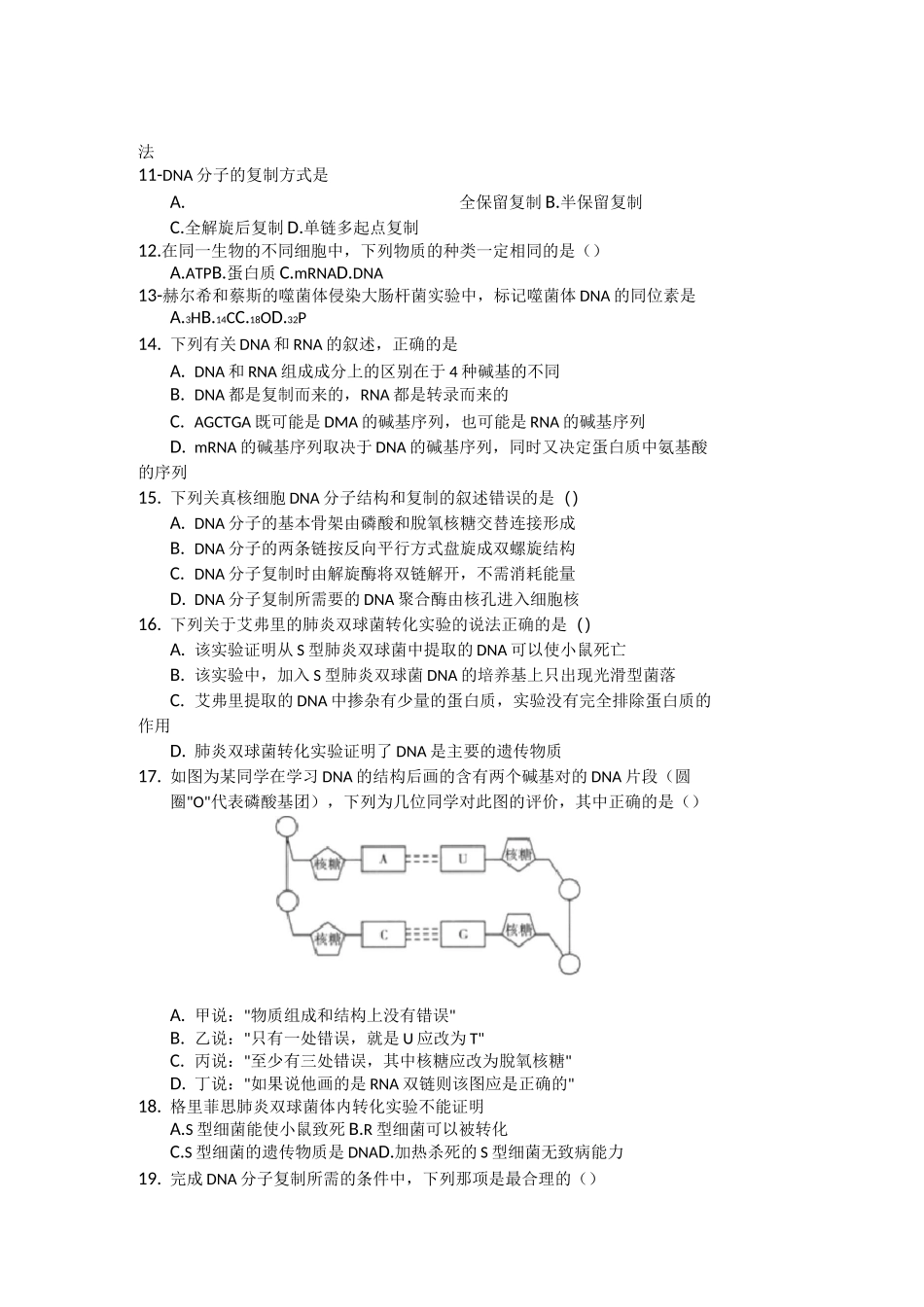 基因的本质练习题(含答案)_第2页