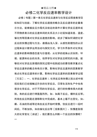 必修二化学反应速率教学设计