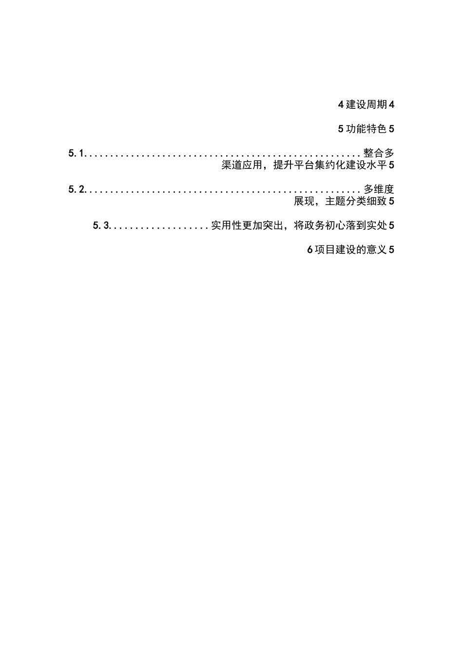 政务APP升级改造建设方案_第2页