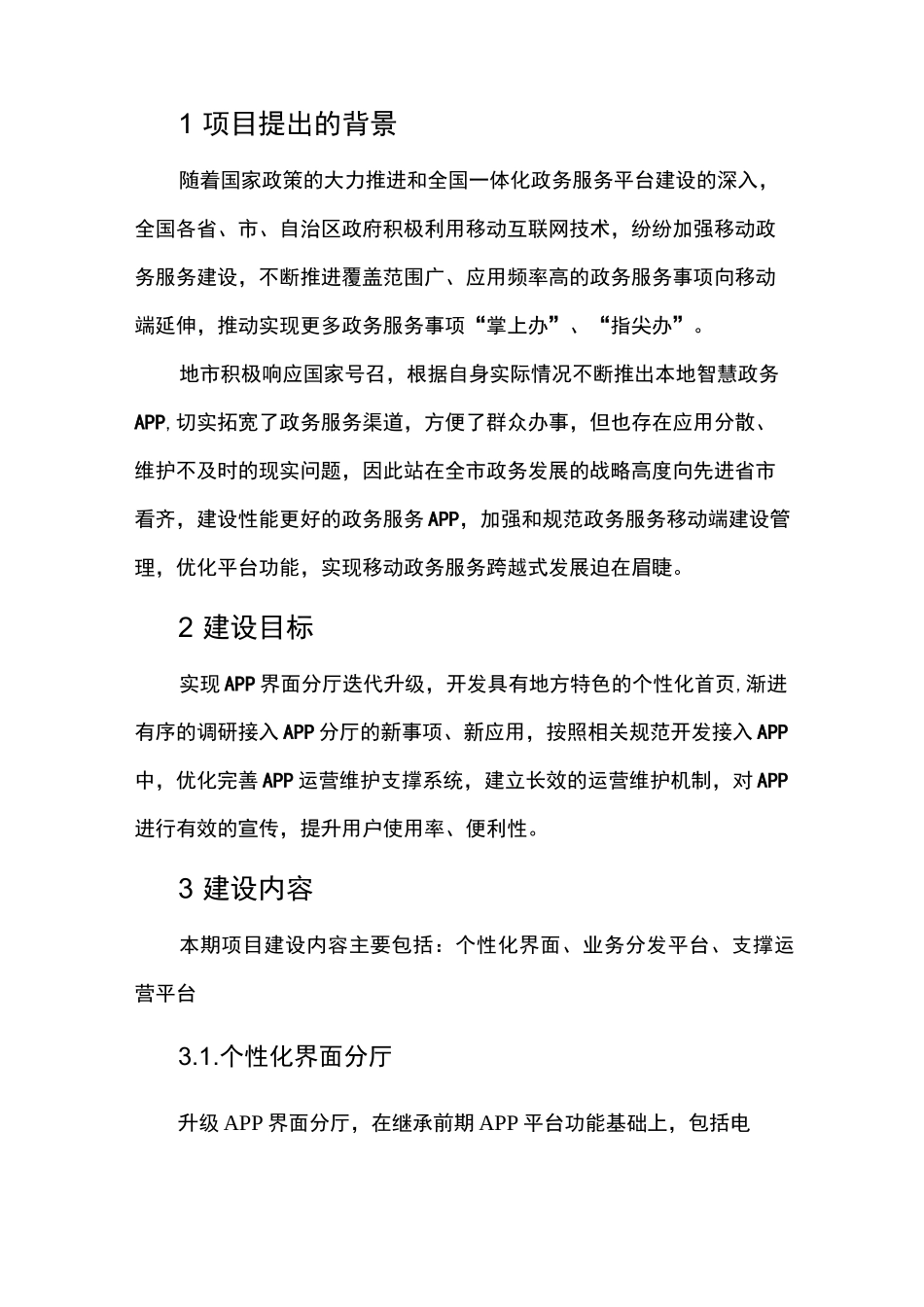 政务APP升级改造建设方案_第3页